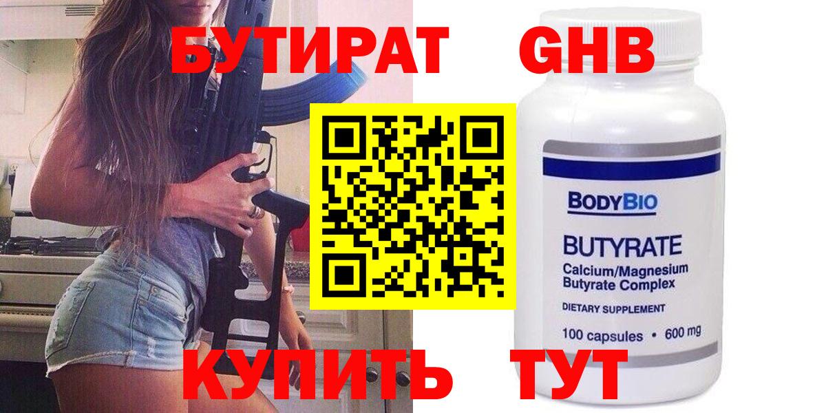 Ижевск  Бутират  Вход с VPN  Бутират 99% 