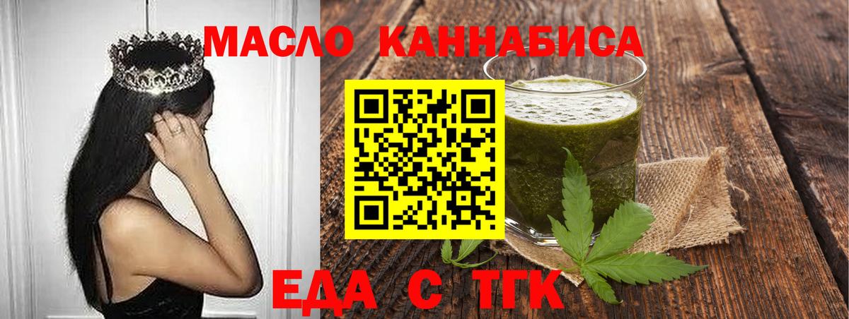 Еда ТГК марихуана  Вход с VPN  Ижевск 