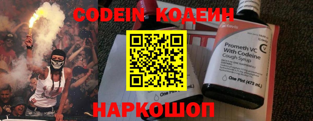 Ижевск  Кодеиновый сироп Lean Purple Drank  Вход с VPN  Кодеин напиток Lean (лин) 