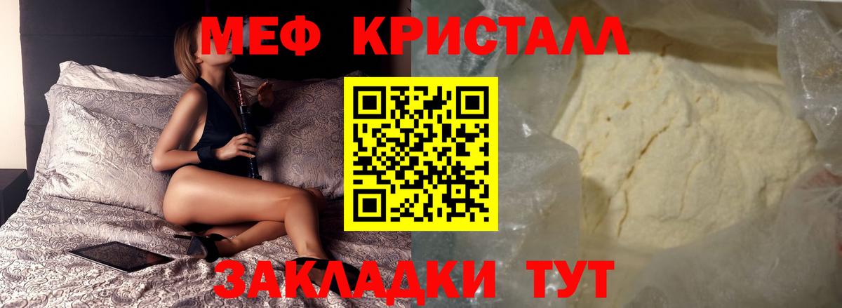 МЕФ  Вход с VPN  МЕФ мука  Ижевск  МЯУ-МЯУ VHQ 